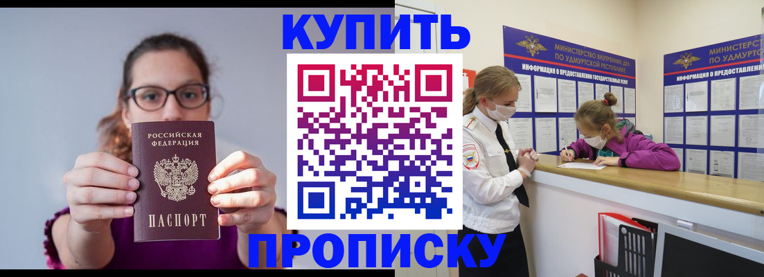 прописка 2025 в Симе
